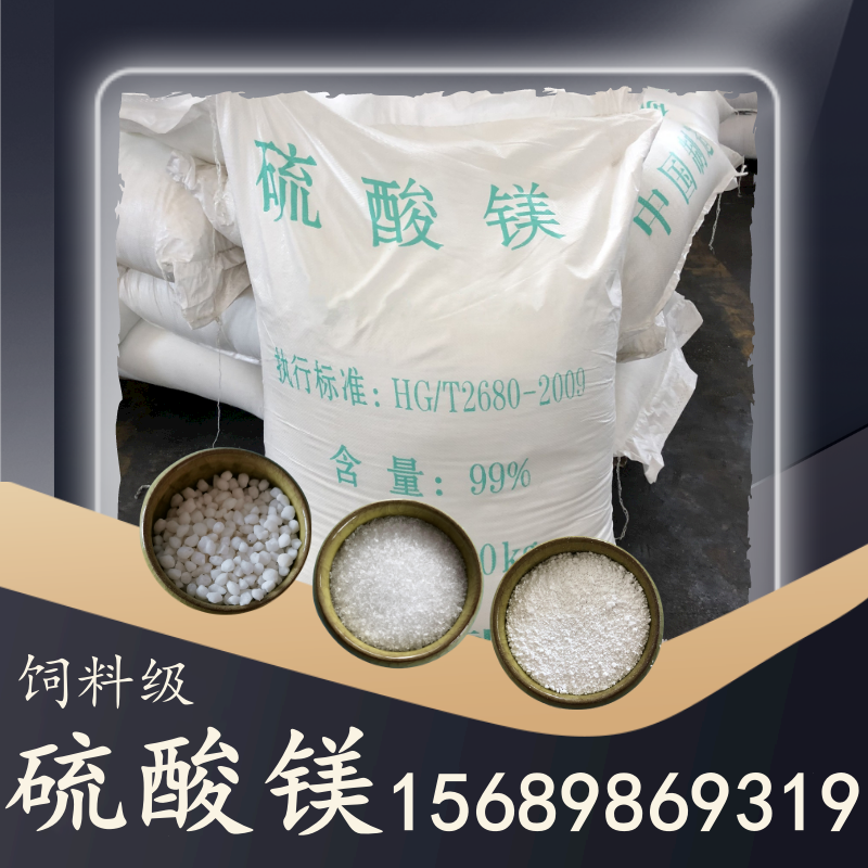 飼料級(jí)硫酸鎂