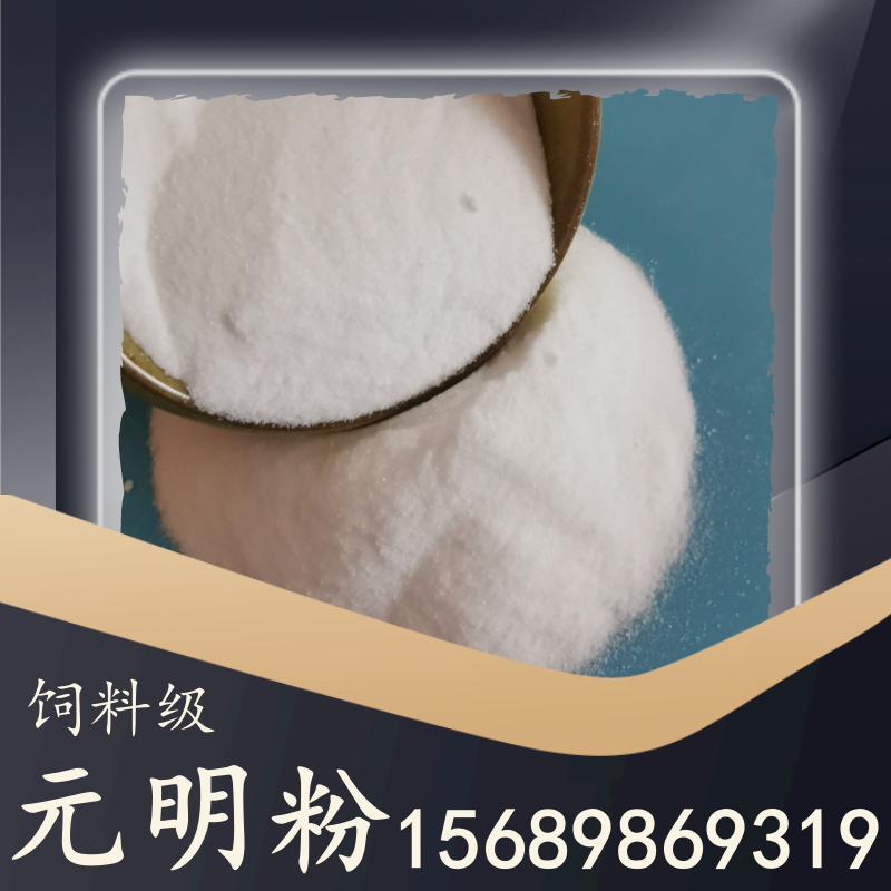 飼料級(jí)元明粉