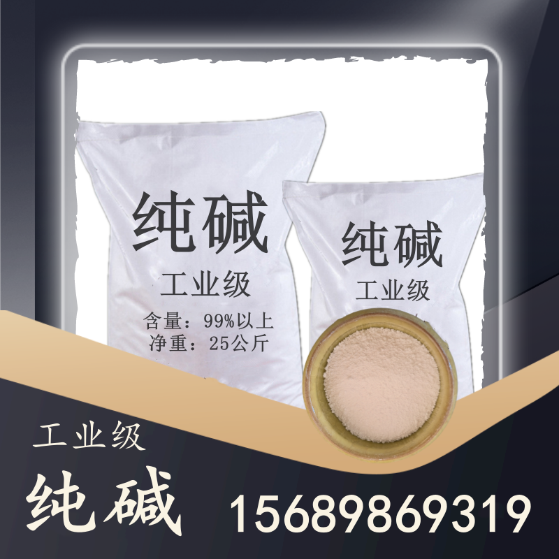 工業(yè)級純堿