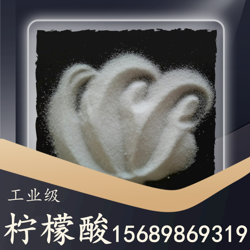 工業(yè)級(jí)檸檬酸